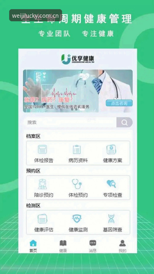 维基体育安装包手机版下载详解：官方正版安装与体验指南